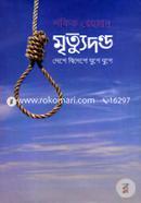 Mreettoodondo Deshe Bideshe Jugey Jugey image