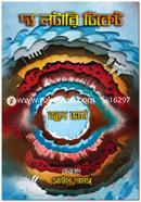 The Lottery Ticket image