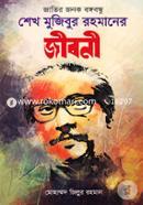 Jatir Jonok Bongobondhu Shekh Mujibur Rahmaner Jiboni image