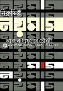Niruddishto Noymash image