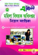 Mohila Bishoyok Odhidoptor Niyog Sohayika image