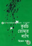 Kuruchi Tomar Lagi image