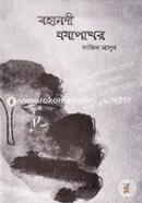 Bohanodi Ghoshapathor image