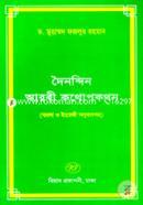 দৈনন্দিন আরবী কথোপকথন image