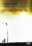 Muktijuddher Nirbachito Golpo image