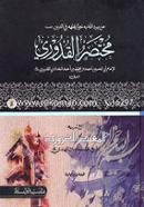 Al- Mukhtasarul Quduri image