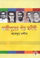 Gazipurer Pach Monishi image
