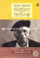 Nirbachito Chotogolpo image