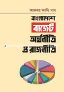 Bangladeshe Budget Orthoniti O Rajniti image