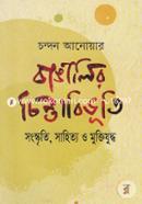 Bangalir Chintabivriti Songskriti, Sahityo O Muktijuddho image