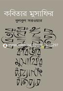 Kobitar Musafir image