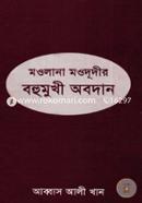 Mowlana Moududir Bahumukhi Aobodan image