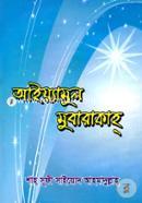 Aiyamul Mubarakah image