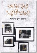 Amader Soraikhana image