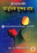 Islami Adhunik Sundor Nam image