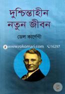Duschintahin Notun Jibon image