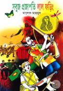 Sabuj Projapoti Lal Foring image