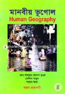 মানবীয় ভূগোল image