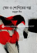 Shed o shuniter golpo image