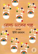 Rold Daler Golpo image