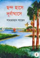 Chondo Hase Durbaghase image
