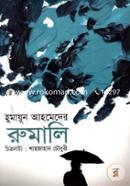 Humayun Ahmeder Rumali image