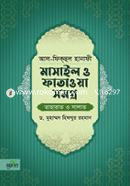 Al-Fiqhul Hanafee : Masayel wal Fatawa (Taharat image