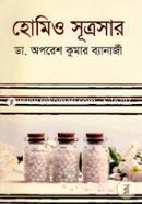 হোমিও সূত্রসার image