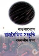 Bangladeshe Rajnoitik Songcriti image