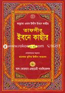 Tafseer Ibne Kacheer image