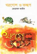 Khorgosh O Kocchop image