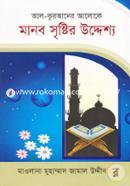 Al-Quraner Aloke Manob Srishtir Uddeshyo image