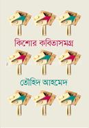 Kishor Kobitashamogro image