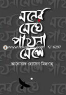Moner Meghe Pakhna Mele image