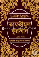 Tafhimul Quran 3rd Part image