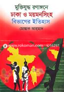 Muktizuddho Ronagone Dhaka and Moymonsinho Bivager Itihas image