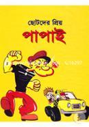 Chotoder Priyo: Papai image