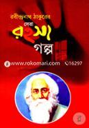 Sera Rohosho Golpo image