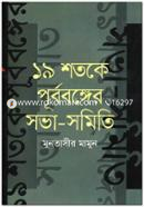 19 Shotoke Purbobonger Sova Somiti image