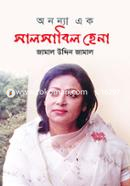 Annana Ek Salsabil Hena image