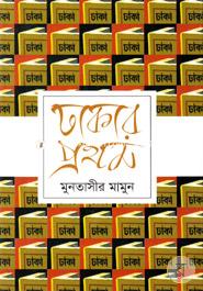 Dhakar Prothom image