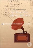 Dilem Tomay Eksho Ekti Gan image