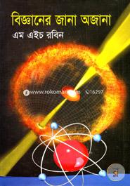 Bigganer Jana Ojana image
