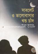 Sublet o Valobasar Khondo Chand image