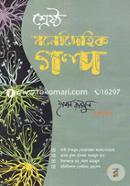 Shrestho Monodoihik Golpo image