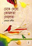 Dheke Debo Komolota Deholota image
