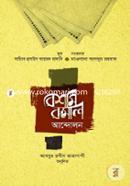 Reshmi Rumal Andolon image