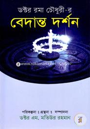Dr. Rama Chowdhury -er : Vedanta Darshan image