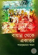 Bayanno Theke Akattor image