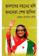 Jonogoner Noyner Moni, Jononetethri Sheikh Hasina image